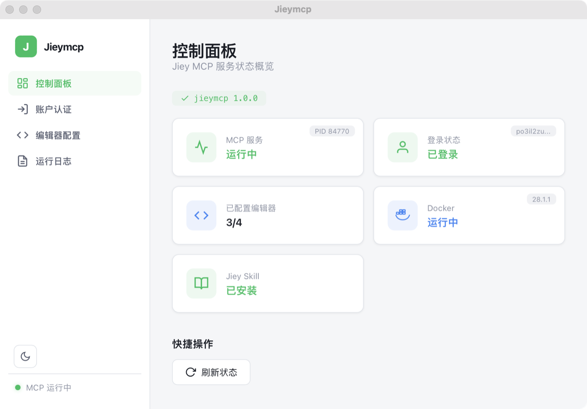 应用仪表盘
